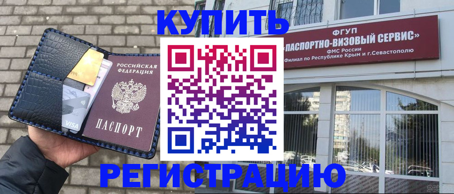 прописка штамп в Балаково