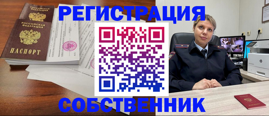 временная регистрация в квартире в Балаково