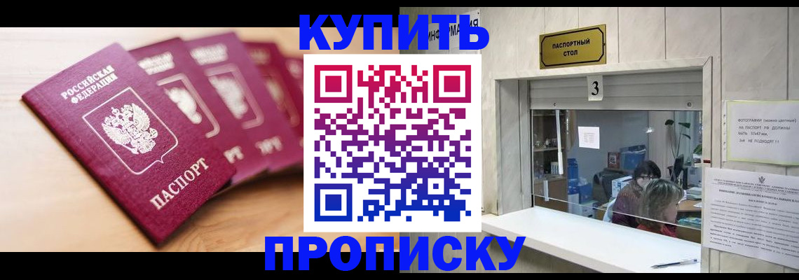 прописка от собственника в Балаково