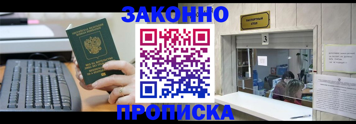 прописка для военкомата в Балаково